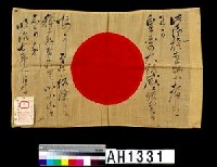 藏品(明治7年(1874)日軍進攻牡丹社時所發「蕃社歸順保護旗第53號」)的圖片
